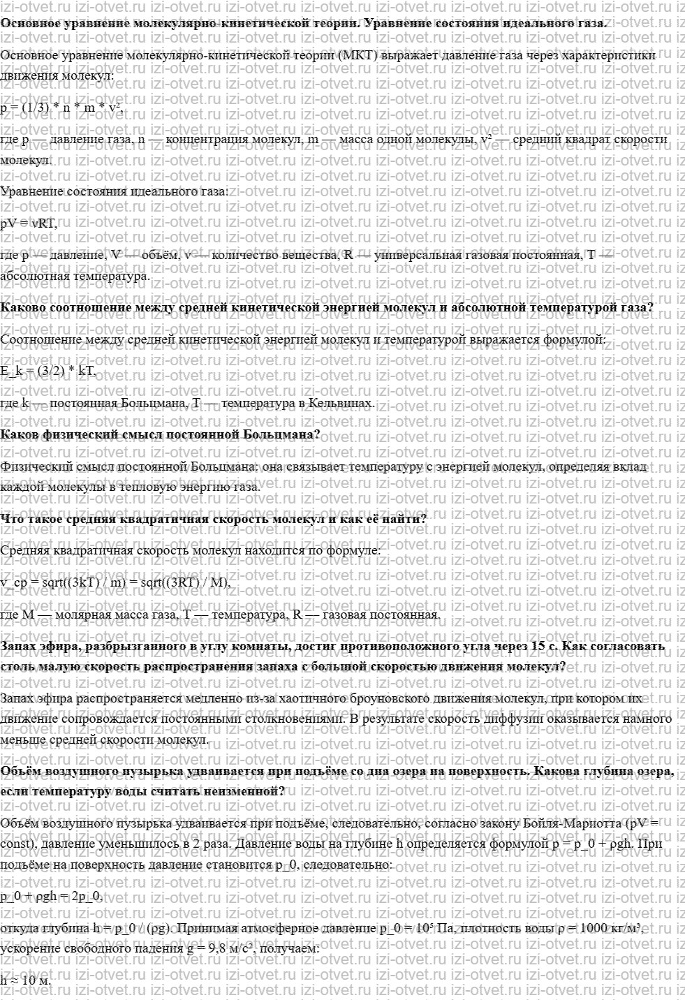 ГДЗ по физике 10 класс учебник Белага, Ломаченков, Панебратцев §41. Температура и средняя кинетическая энергия молекул рисунок 1