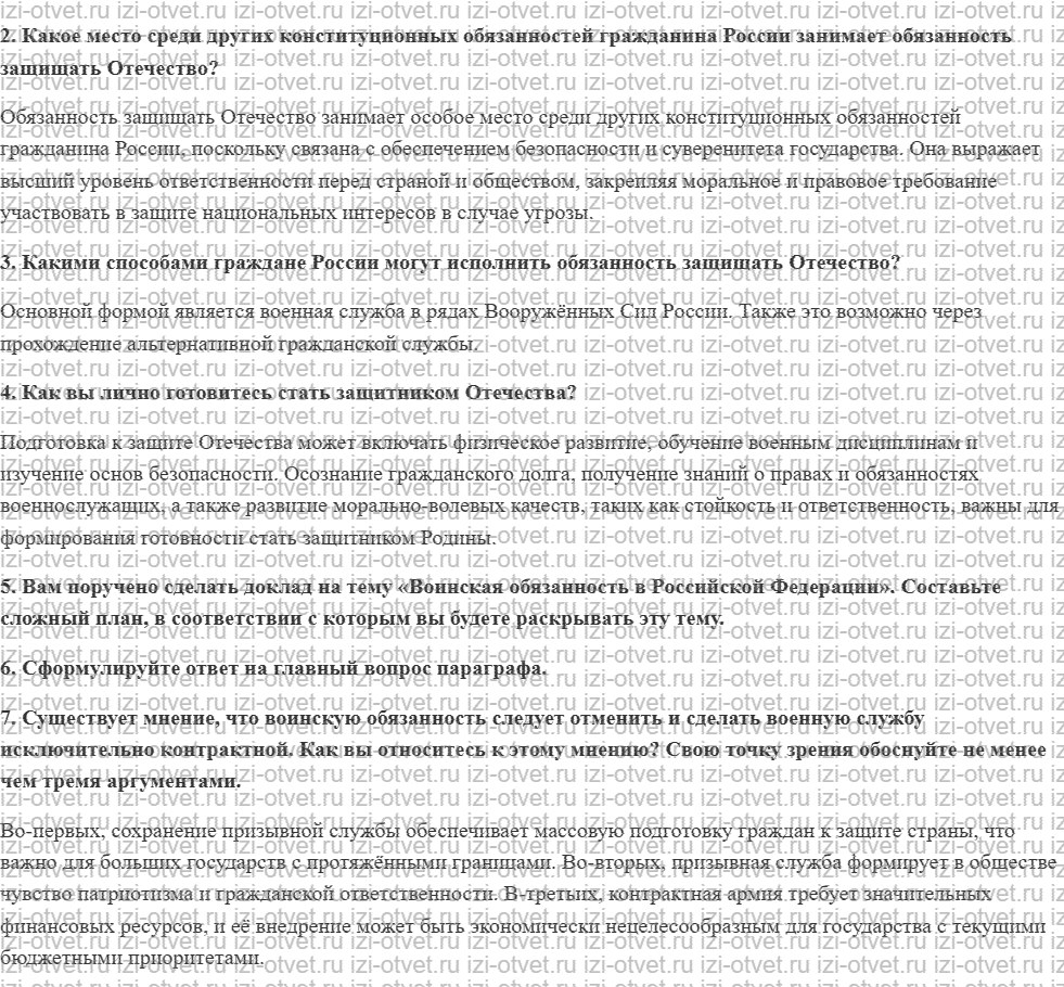 ГДЗ по обществознанию 11 класс учебник Кравченко, Акчурин  § 19. Воинская обязанность и военная служба рисунок 2