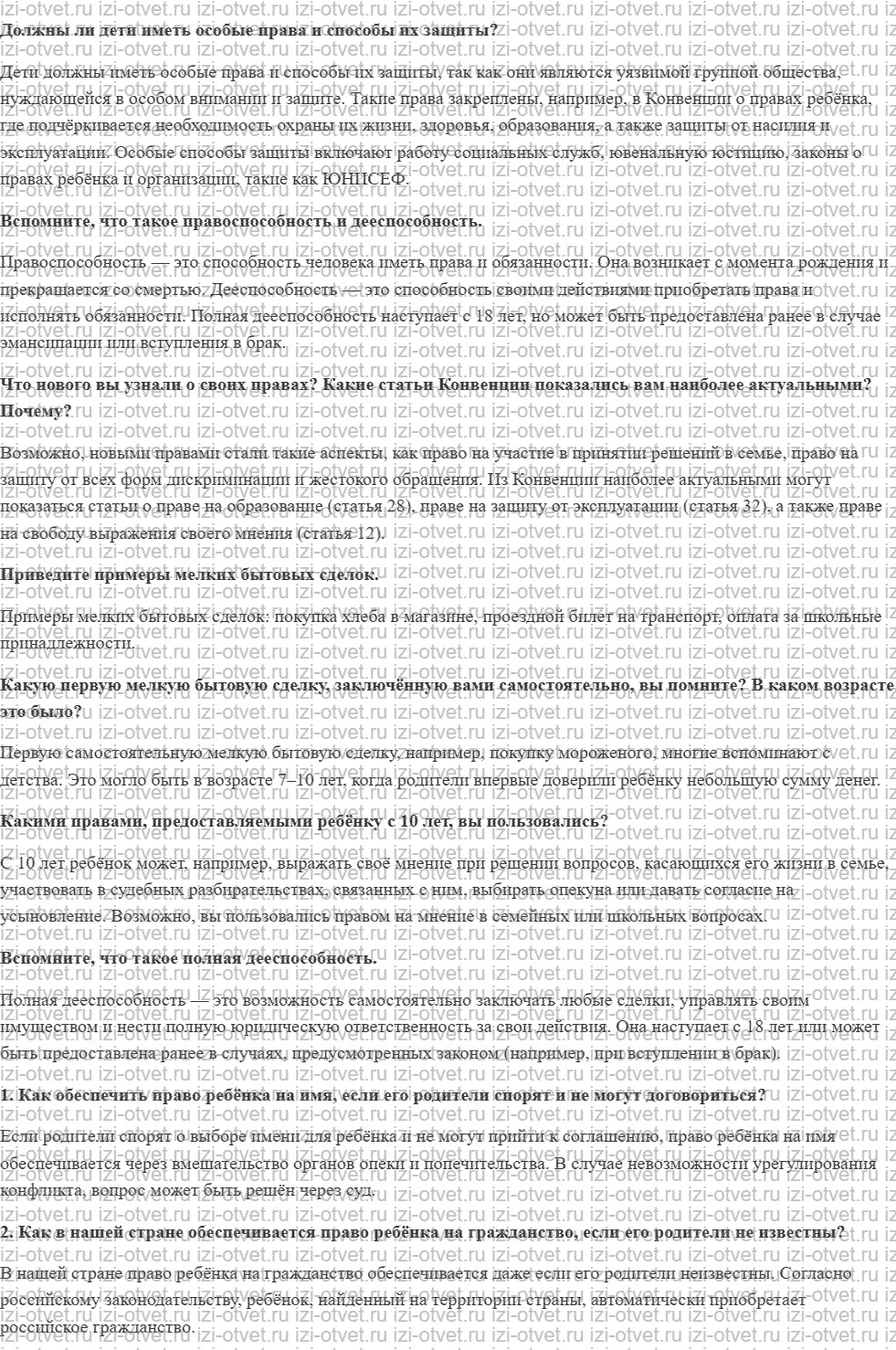 ГДЗ по обществознанию 7 класс учебник Ковлер, Соболева, Чайка § 11. Права ребёнка рисунок 1