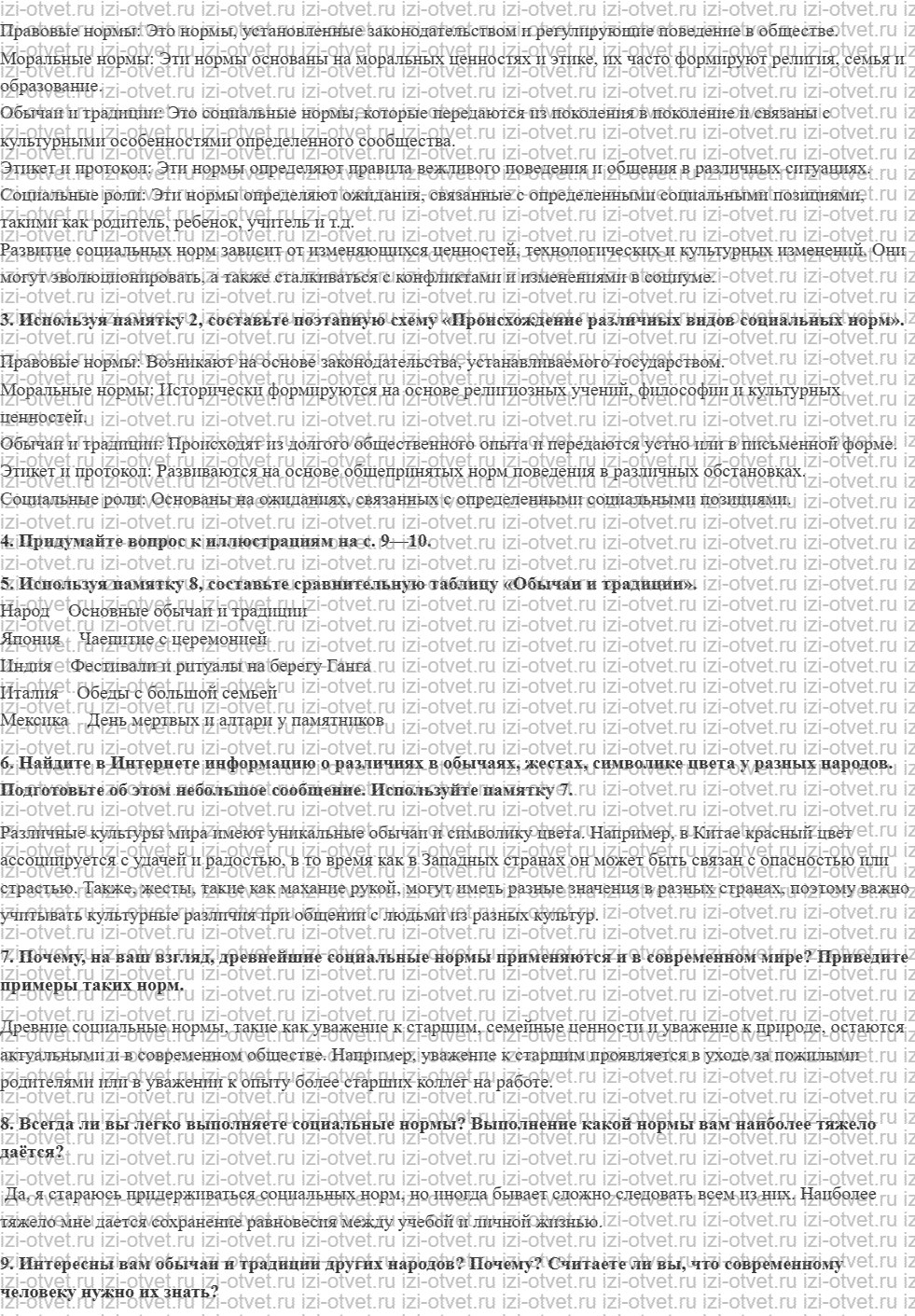 ГДЗ по обществознанию 7 класс учебник Ковлер, Соболева, Чайка § 1. Социальные нормы: история и современность рисунок 2