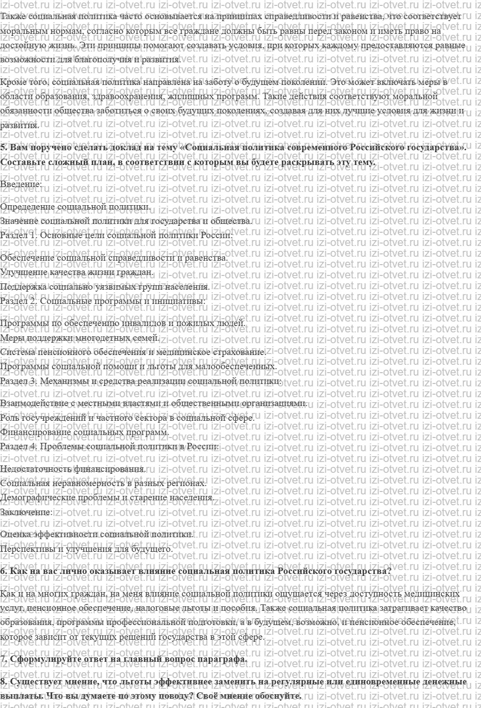 ГДЗ по обществознанию 11 класс учебник Кравченко, Акчурин § 32. Социальная защита населения рисунок 3
