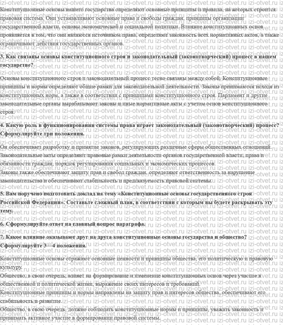 ГДЗ по обществознанию 11 класс учебник Кравченко, Акчурин § 15—16. Основы конституционного строя Российской Федерации. Законотворческий проц рисунок 3