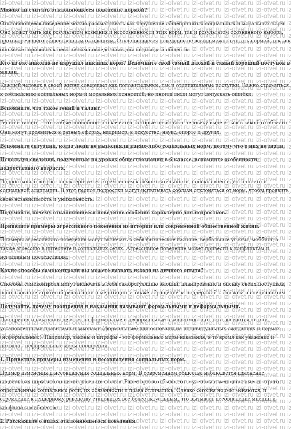 ГДЗ по обществознанию 7 класс учебник Ковлер, Соболева, Чайка § 2. Отклоняющееся поведение рисунок 1
