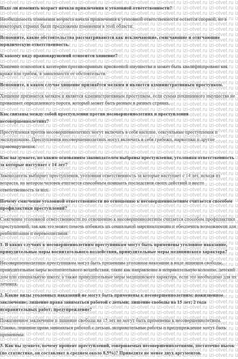 ГДЗ по обществознанию 7 класс учебник Ковлер, Соболева, Чайка § 22. Уголовная ответственность несовершеннолетних рисунок 1