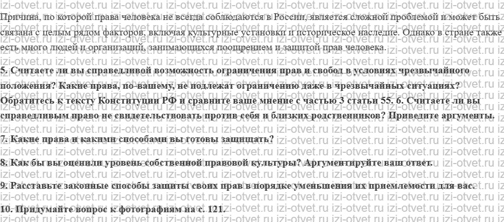 ГДЗ по обществознанию 7 класс учебник Ковлер, Соболева, Чайка § 12. Гарантии и защита прав человека рисунок 2