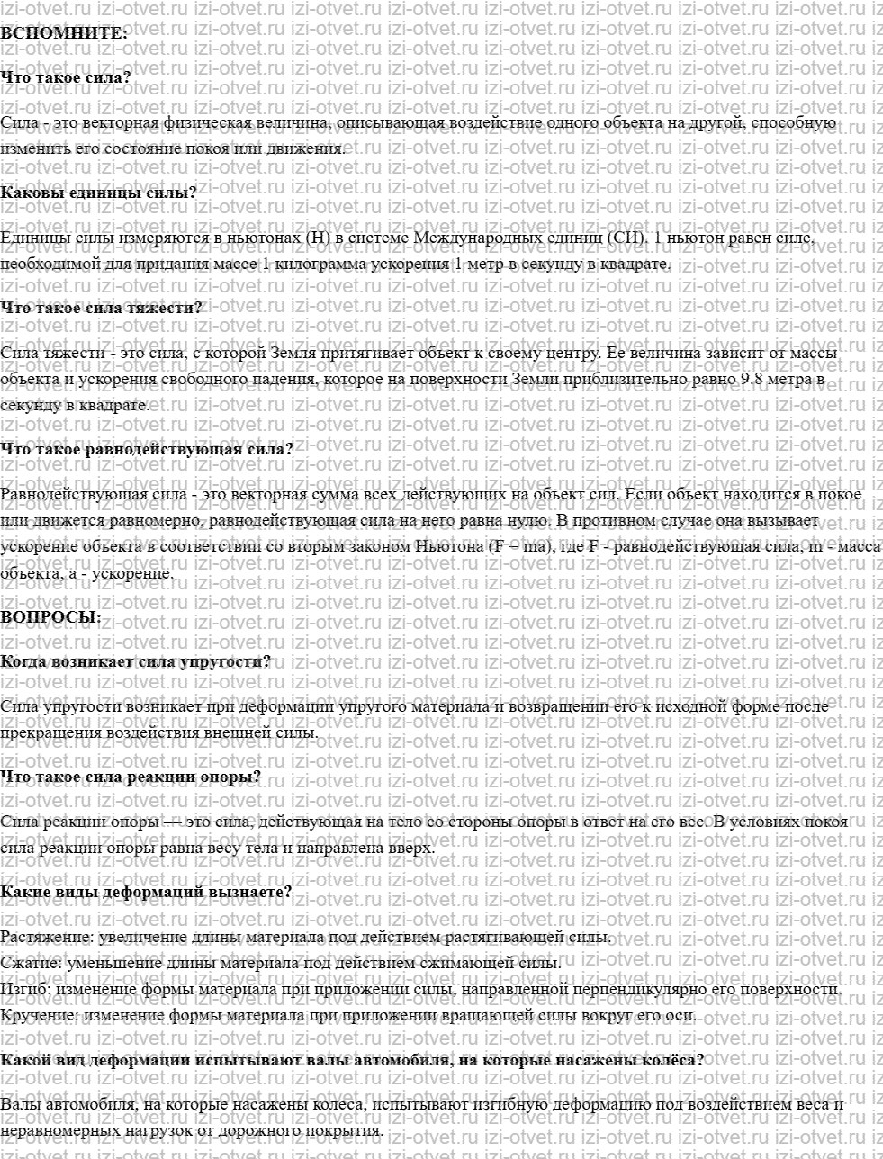 ГДЗ по физике 7 класс учебник Белага, Ломаченков, Панебратцев §22. Сила упругости рисунок 1