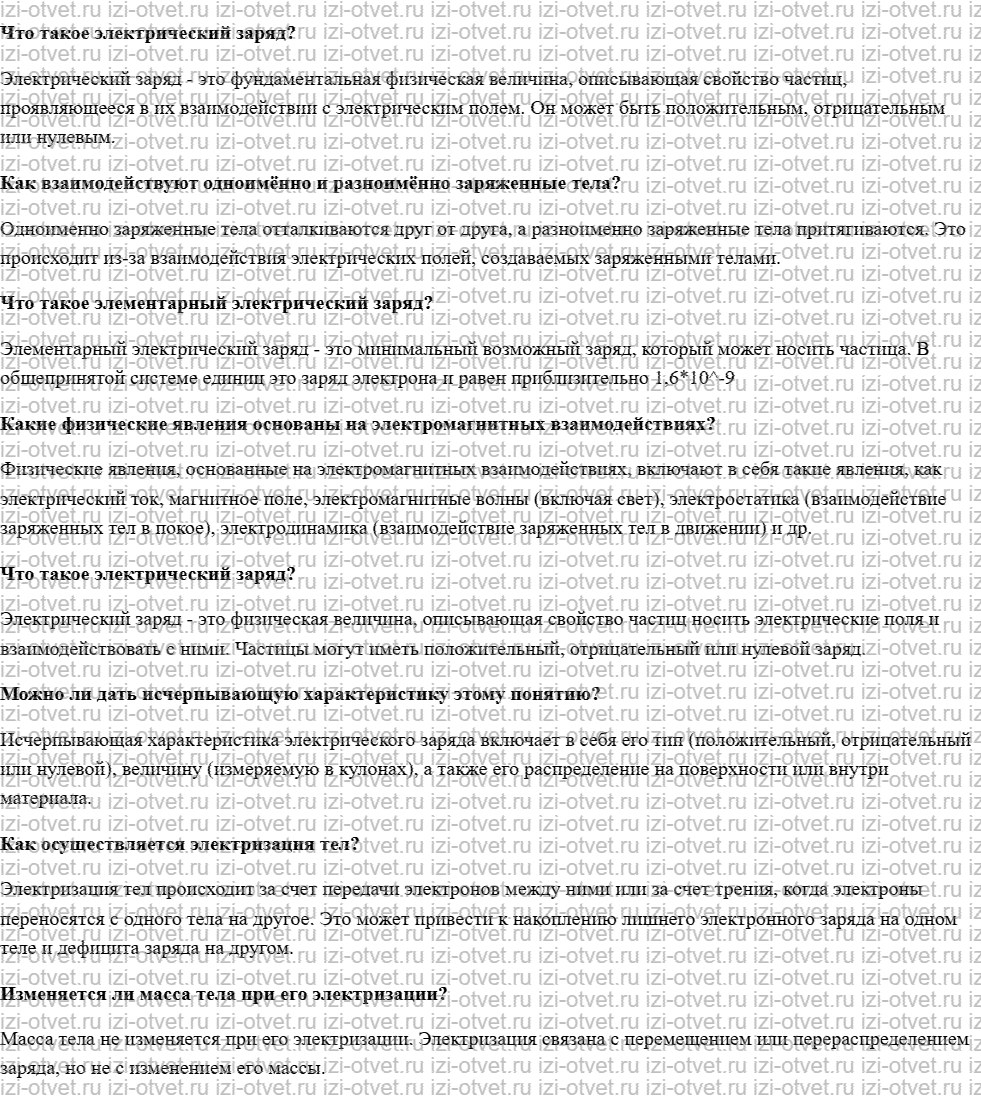 ГДЗ по физике 10 класс учебник Белага, Ломаченков, Панебратцев §52. Электрический заряд. Электризация тел рисунок 1