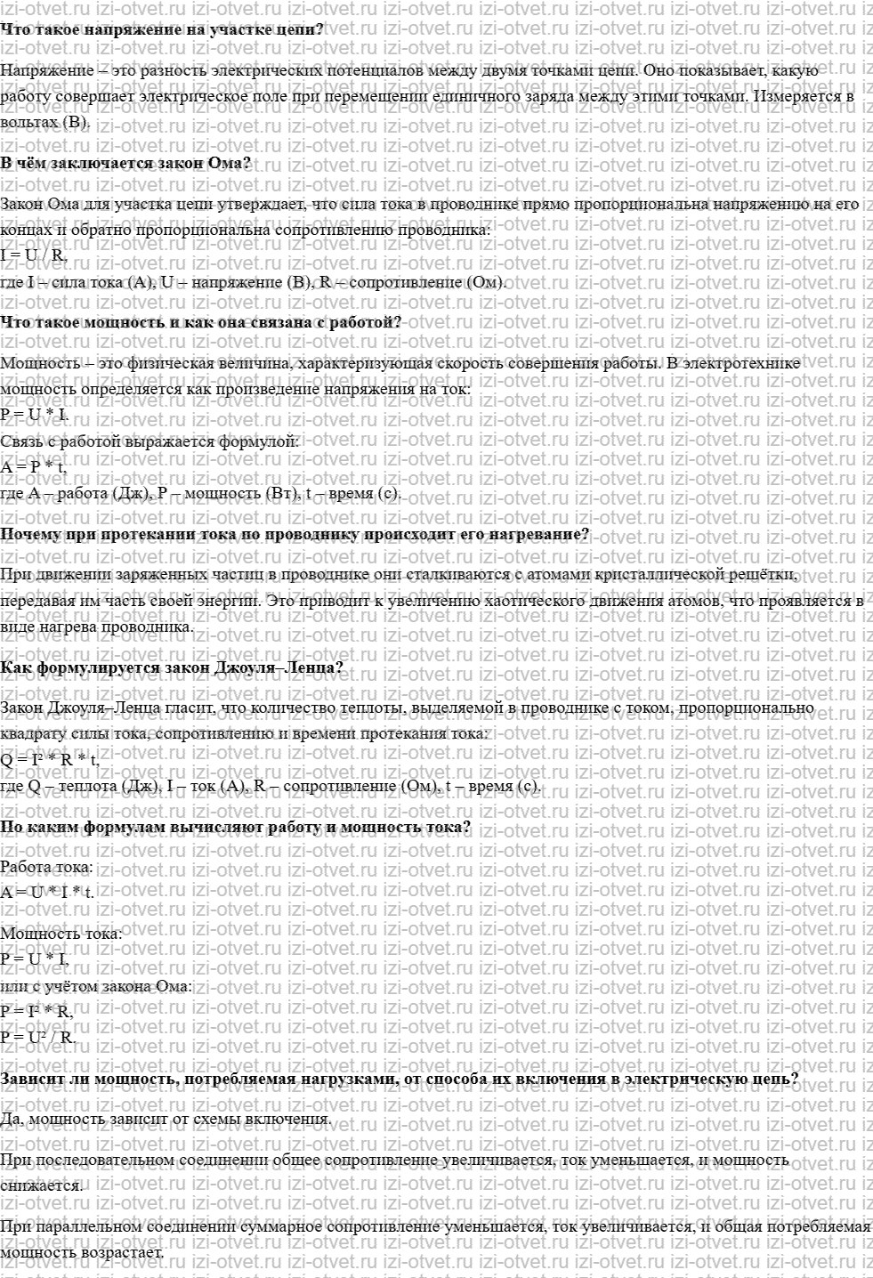ГДЗ по физике 10 класс учебник Белага, Ломаченков, Панебратцев §64. Работа и мощность тока рисунок 1