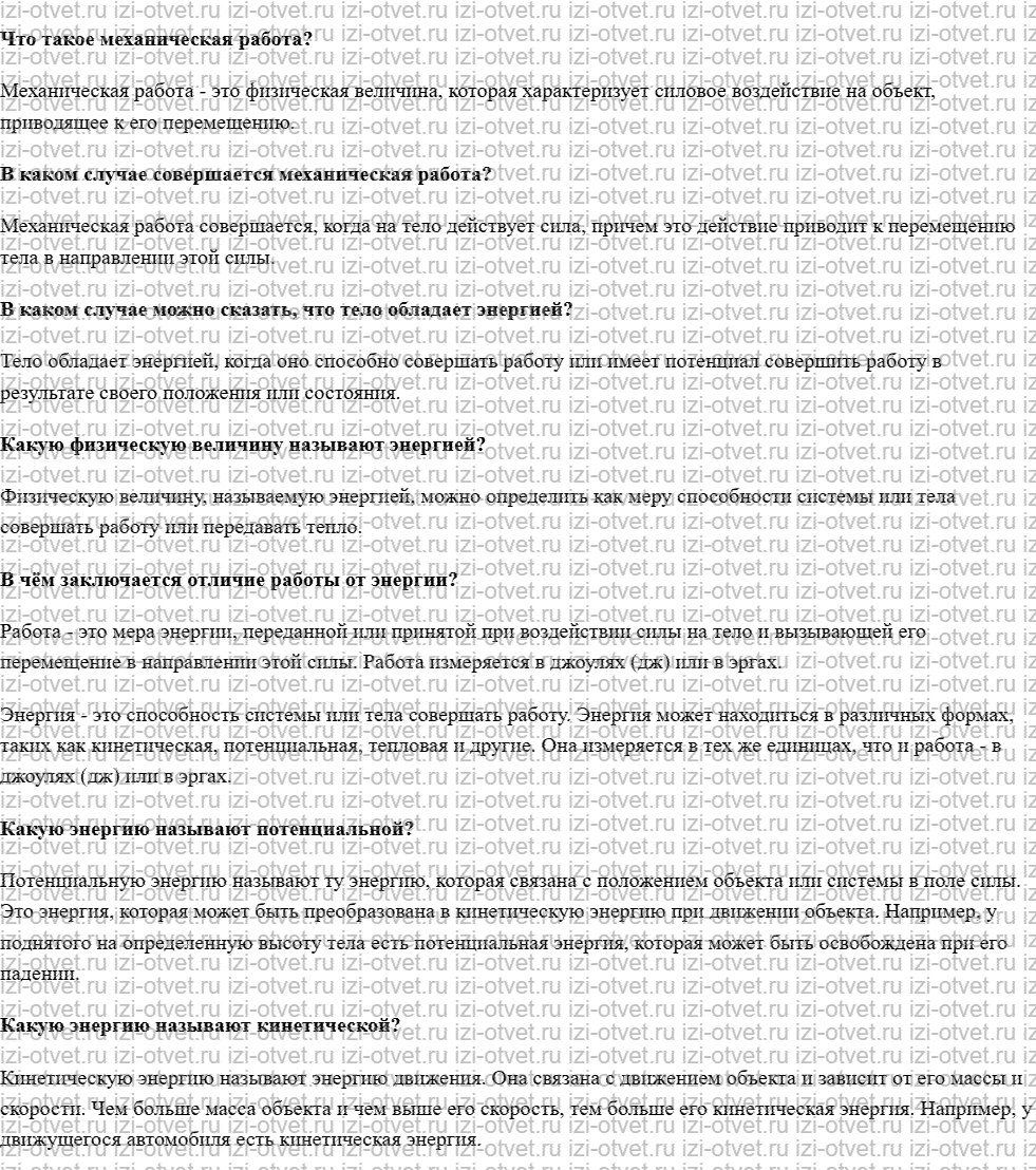 ГДЗ по физике 7 класс учебник Белага, Ломаченков, Панебратцев §42. Энергия рисунок 1