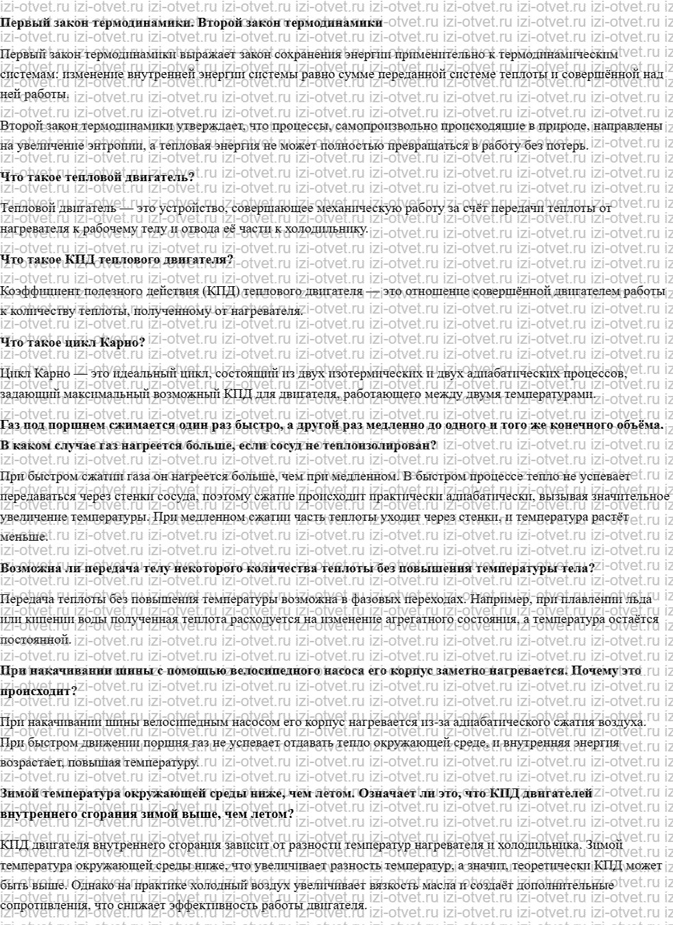 ГДЗ по физике 10 класс учебник Белага, Ломаченков, Панебратцев §51. Тепловые двигатели рисунок 1