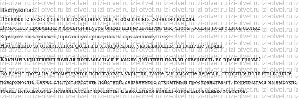 ГДЗ по физике 8 класс учебник Белага, Ломаченков, Панебратцев §27. Электрические явления в природе и технике рисунок 2