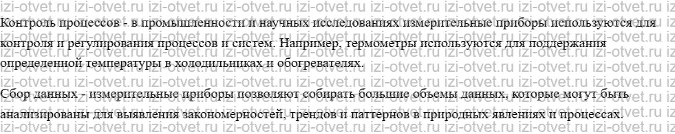 ГДЗ по физике 7 класс учебник Белага, Ломаченков, Панебратцев §3. Наблюдение и опыт рисунок 2