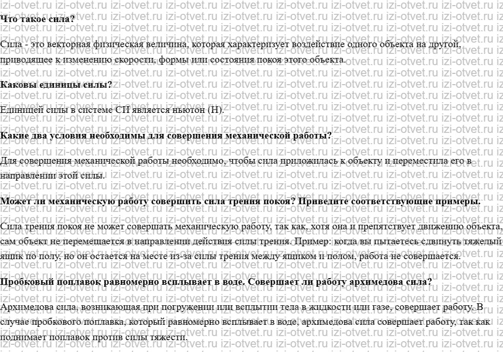 ГДЗ по физике 7 класс учебник Белага, Ломаченков, Панебратцев §40. Механическая работа рисунок 1