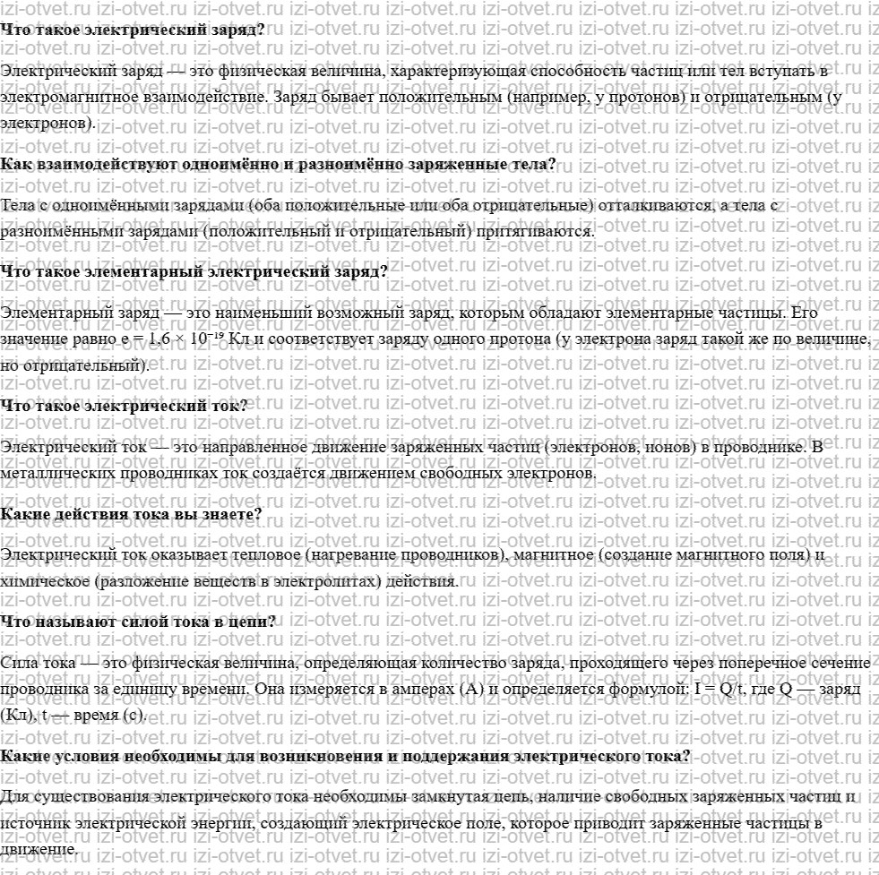 ГДЗ по физике 10 класс учебник Белага, Ломаченков, Панебратцев §61. Электрический ток рисунок 1