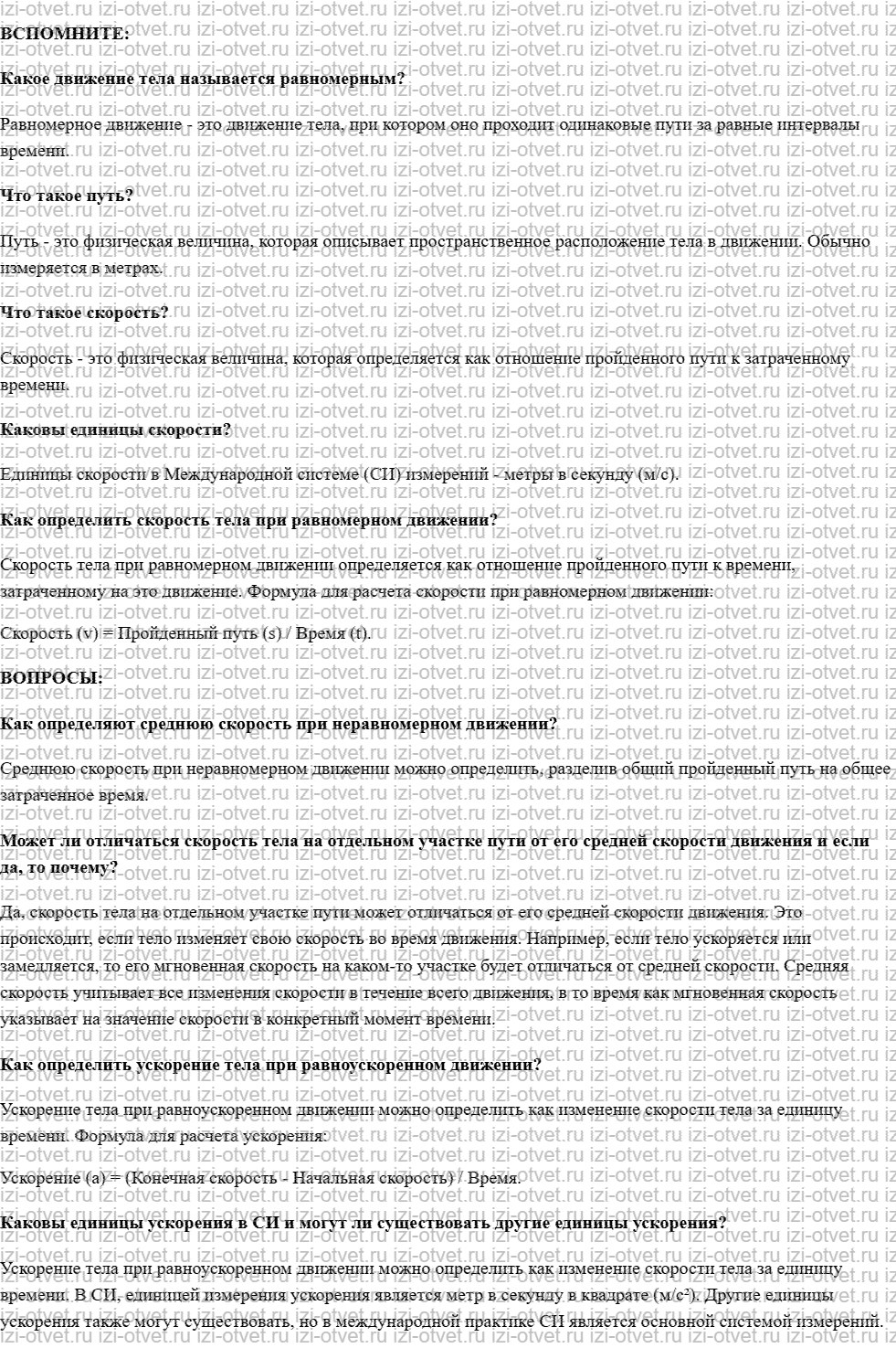 ГДЗ по физике 7 класс учебник Белага, Ломаченков, Панебратцев §15. Средняя скорость. Ускорение рисунок 1