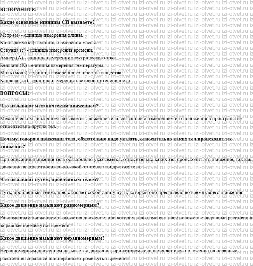 ГДЗ по физике 7 класс учебник Белага, Ломаченков, Панебратцев §13. Механическое движение рисунок 1