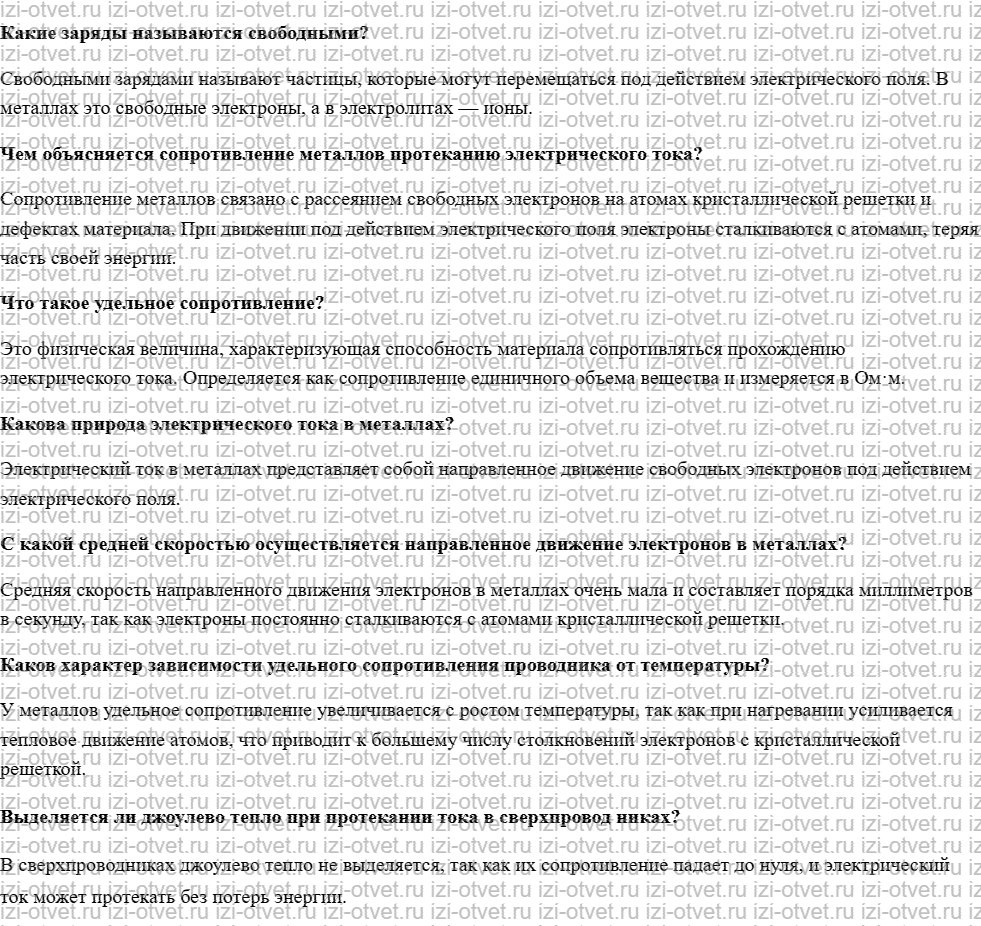 ГДЗ по физике 10 класс учебник Белага, Ломаченков, Панебратцев §66. Природа электрического тока в металлах рисунок 1