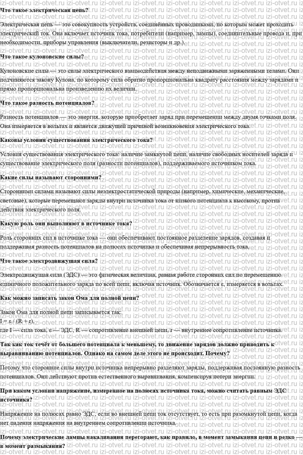 ГДЗ по физике 10 класс учебник Белага, Ломаченков, Панебратцев §65. Электродвижущая сила. рисунок 1