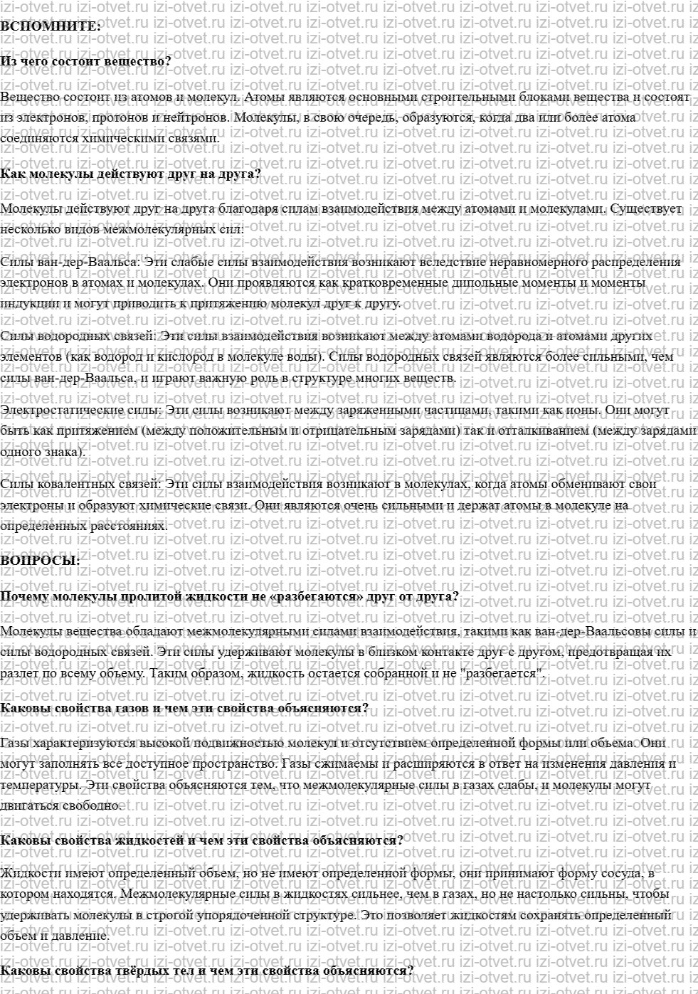 ГДЗ по физике 7 класс учебник Белага, Ломаченков, Панебратцев §12. Агрегатные состояния вещества рисунок 1