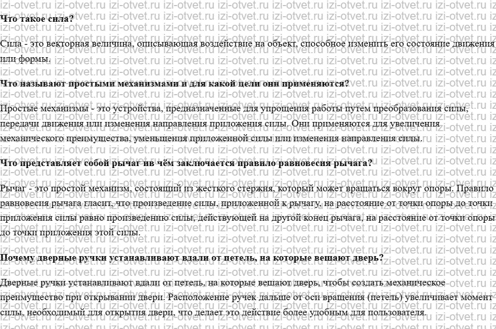 ГДЗ по физике 7 класс учебник Белага, Ломаченков, Панебратцев §47. Рычаг и наклонная плоскость рисунок 1