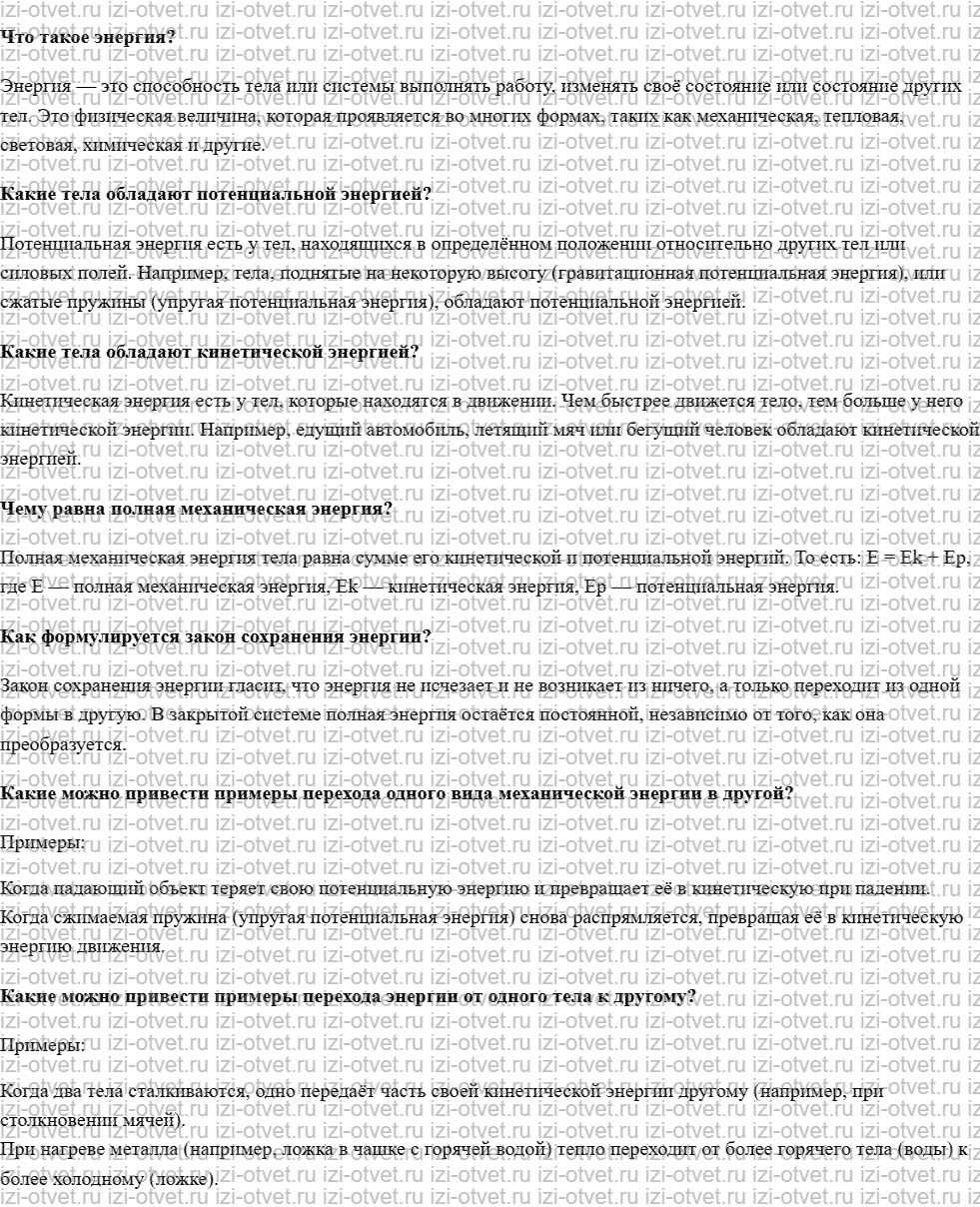 ГДЗ по физике 7 класс учебник Белага, Ломаченков, Панебратцев §44. Закон сохранения механической энергии рисунок 1
