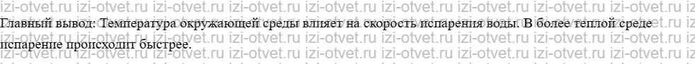 ГДЗ по физике 7 класс учебник Белага, Ломаченков, Панебратцев §6. Человек и окружающий его мир рисунок 2
