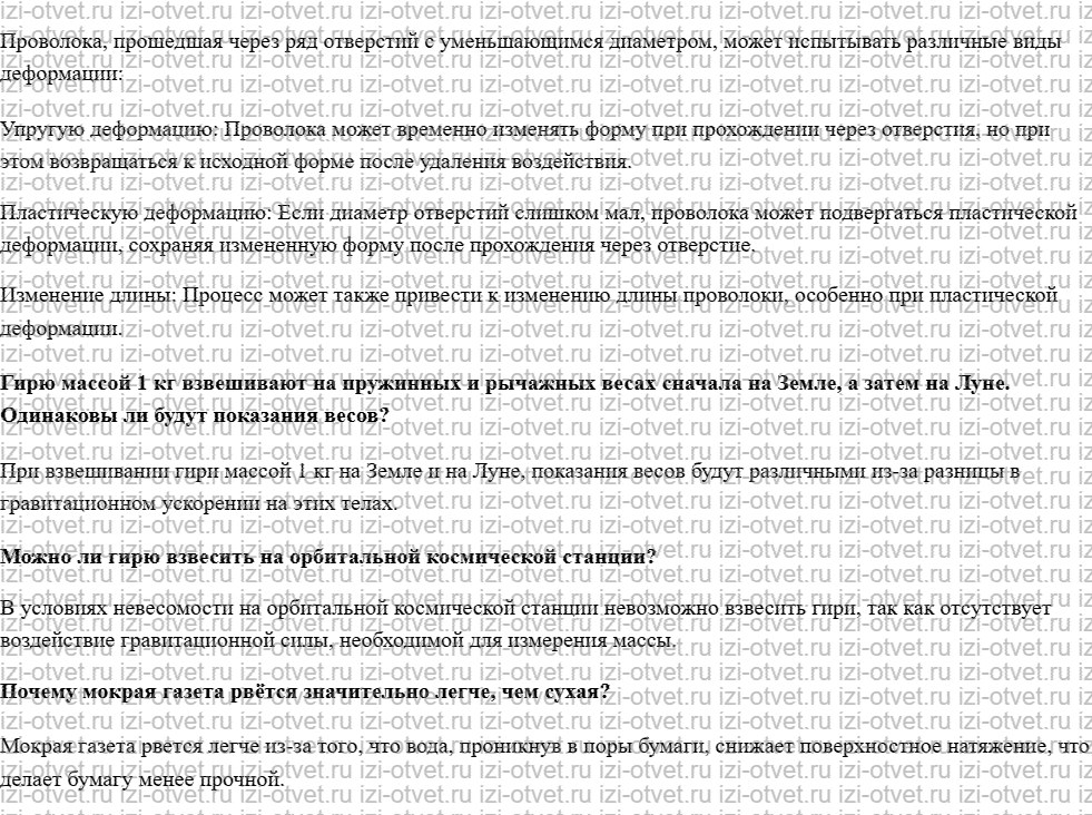 ГДЗ по физике 7 класс учебник Белага, Ломаченков, Панебратцев §26. Трение в природе и технике рисунок 2