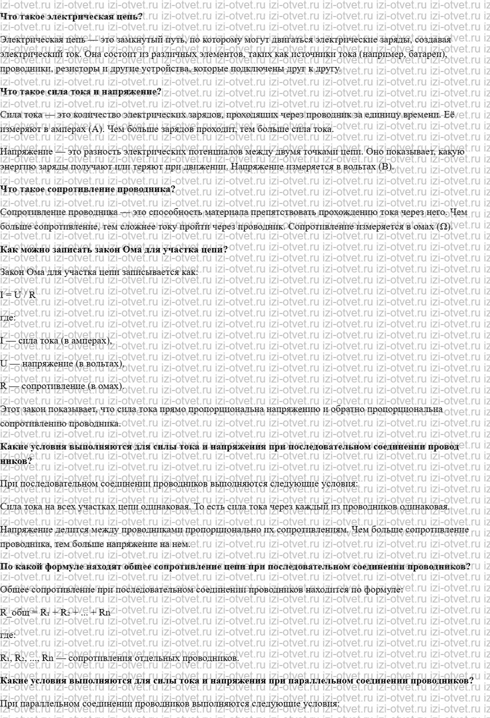 ГДЗ по физике 10 класс учебник Белага, Ломаченков, Панебратцев §63. Соединения проводников рисунок 1
