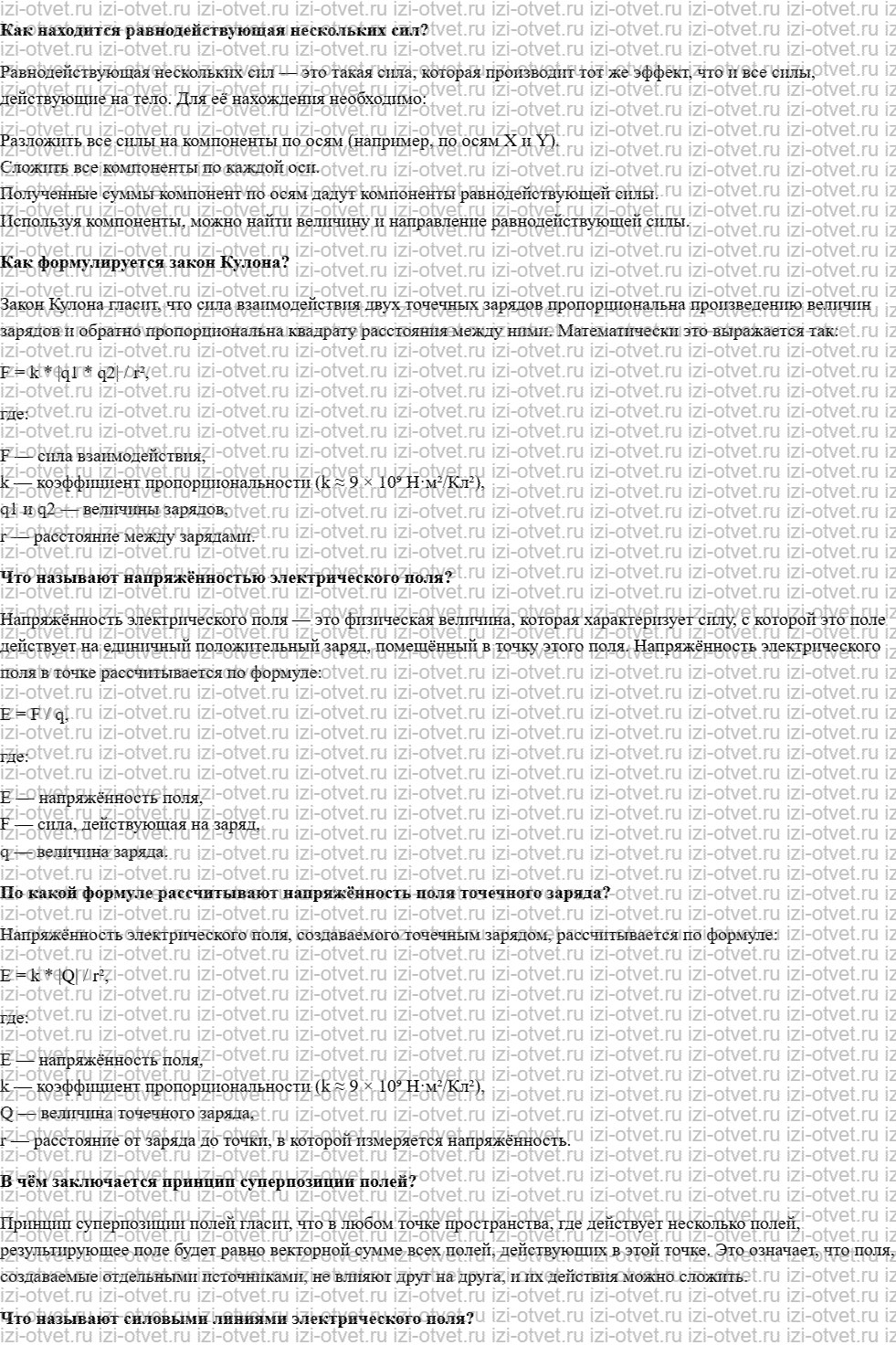 ГДЗ по физике 10 класс учебник Белага, Ломаченков, Панебратцев §55. Напряжённость электрического поля рисунок 1