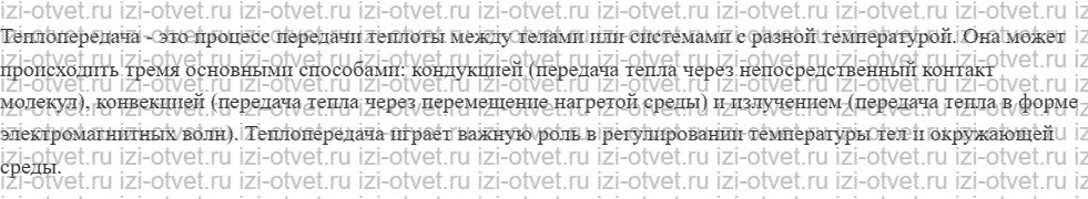 ГДЗ по физике 8 класс учебник Белага, Ломаченков, Панебратцев §3. Способы изменения внутренней энергии рисунок 2