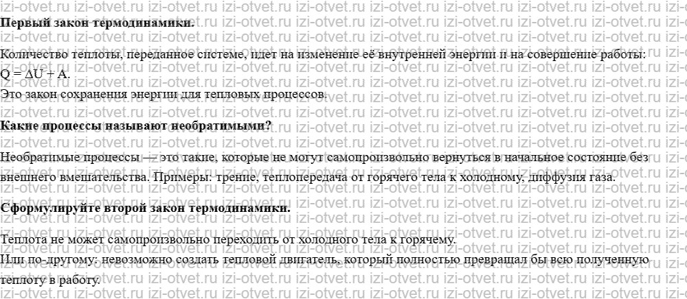 ГДЗ по физике 10 класс учебник Белага, Ломаченков, Панебратцев §50. Второй закон термодинамики рисунок 1