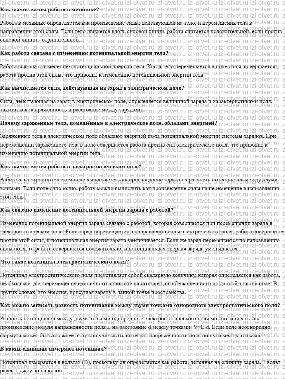 ГДЗ по физике 10 класс учебник Белага, Ломаченков, Панебратцев §57. Работа в электрическом поле. Потенциал рисунок 1