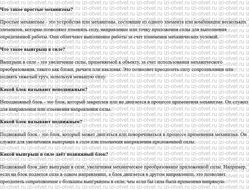 ГДЗ по физике 7 класс учебник Белага, Ломаченков, Панебратцев §48. Блок и система блоков рисунок 1