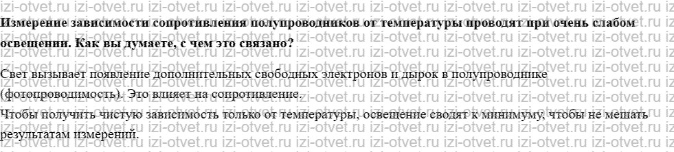 ГДЗ по физике 10 класс учебник Белага, Ломаченков, Панебратцев §70. Электрический ток в полупроводниках рисунок 2