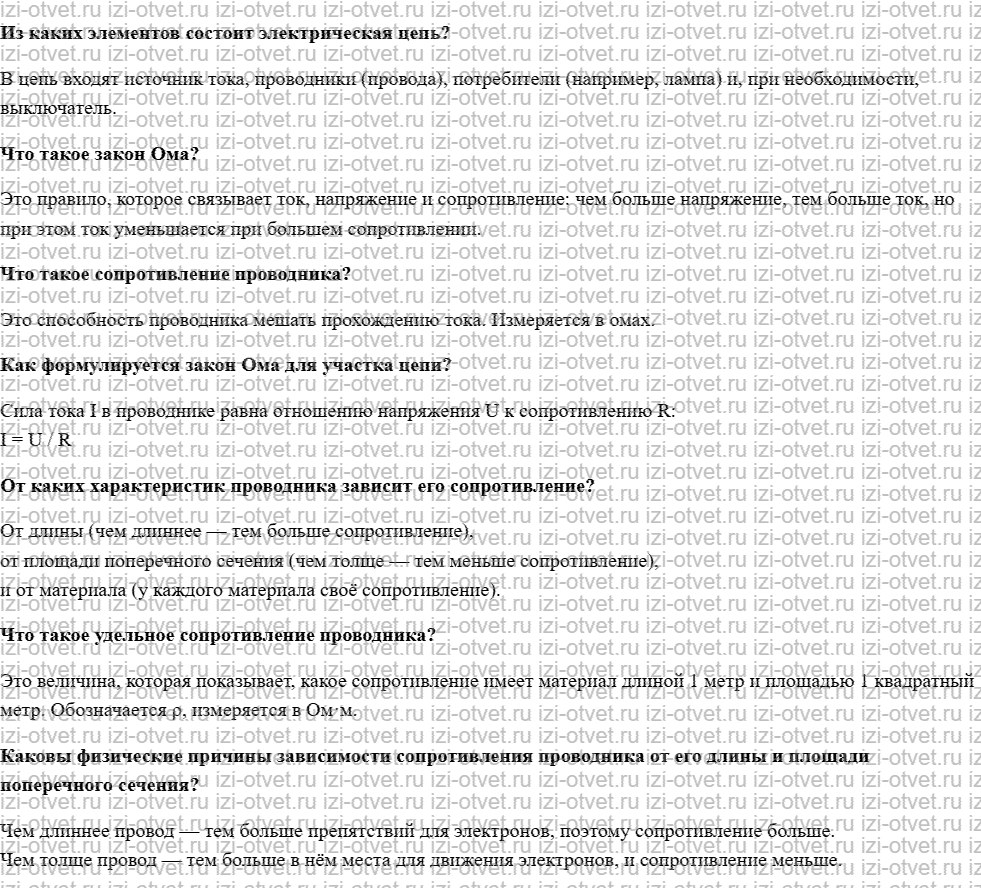 ГДЗ по физике 10 класс учебник Белага, Ломаченков, Панебратцев §62. Закон Ома. Сопротивление проводника рисунок 1