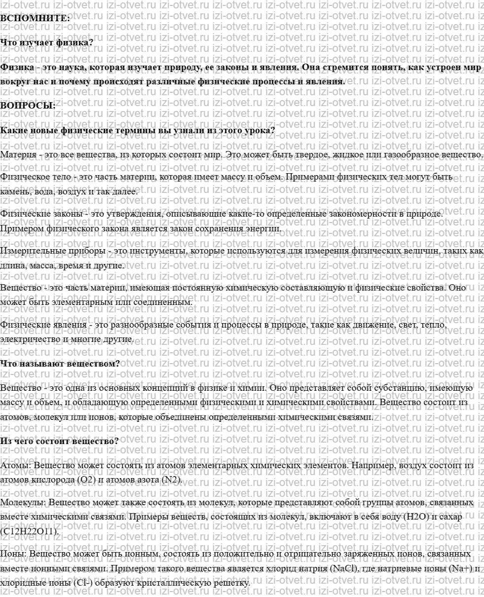 ГДЗ по физике 7 класс учебник Белага, Ломаченков, Панебратцев §2. Некоторые физические термины рисунок 1