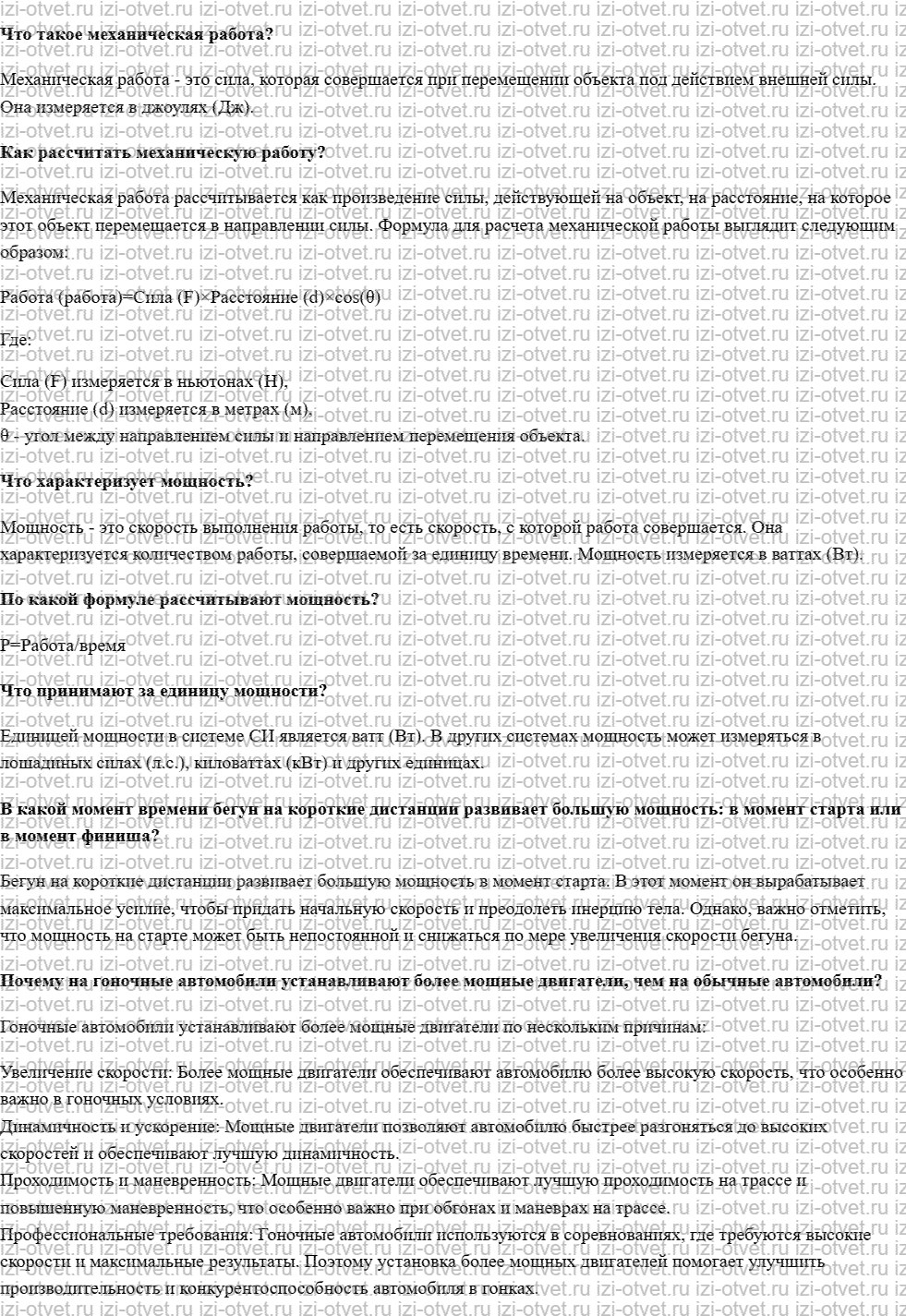 ГДЗ по физике 7 класс учебник Белага, Ломаченков, Панебратцев §41. Мощность рисунок 1