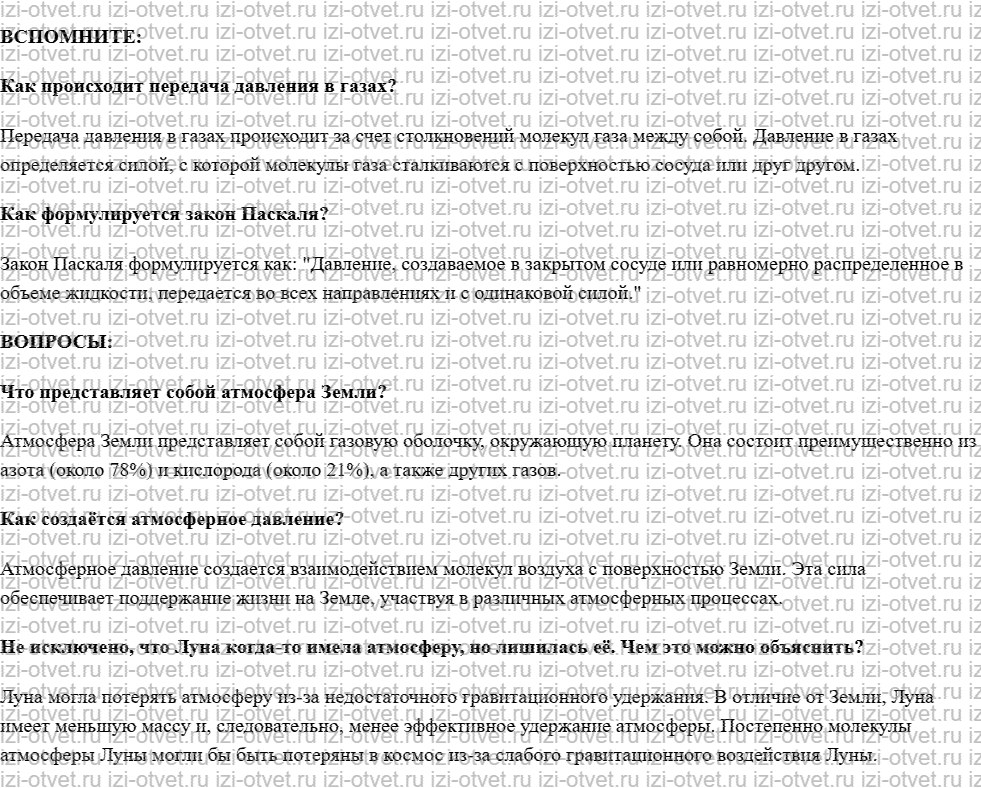 ГДЗ по физике 7 класс учебник Белага, Ломаченков, Панебратцев §34. Вес воздуха. Атмосферное давление рисунок 1