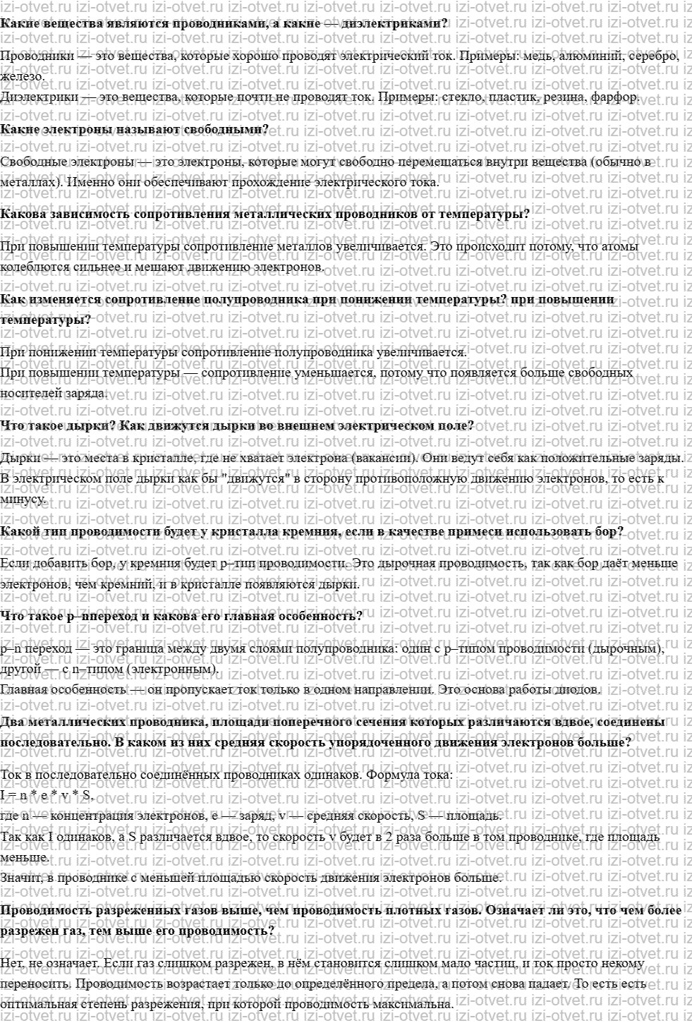 ГДЗ по физике 10 класс учебник Белага, Ломаченков, Панебратцев §70. Электрический ток в полупроводниках рисунок 1