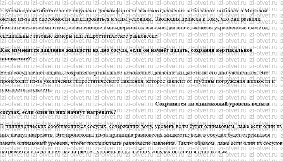 ГДЗ по физике 7 класс учебник Белага, Ломаченков, Панебратцев §33. Использование давления в технических устройствах рисунок 2