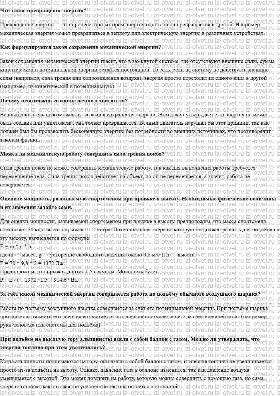 ГДЗ по физике 7 класс учебник Белага, Ломаченков, Панебратцев §46. Невозможность создания вечного двигателя рисунок 1