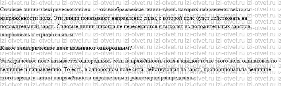 ГДЗ по физике 10 класс учебник Белага, Ломаченков, Панебратцев §55. Напряжённость электрического поля рисунок 2
