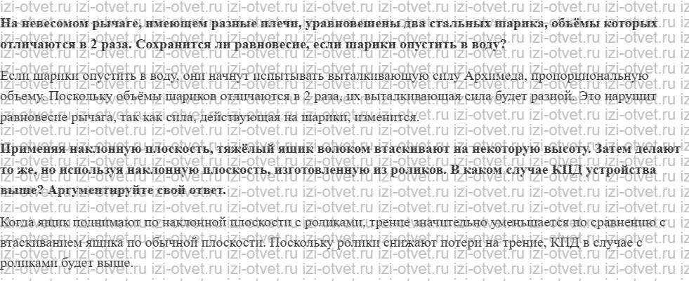 ГДЗ по физике 7 класс учебник Белага, Ломаченков, Панебратцев §50. Коэффициент полезного действия рисунок 2