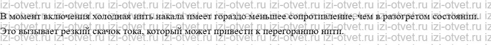 ГДЗ по физике 10 класс учебник Белага, Ломаченков, Панебратцев §65. Электродвижущая сила. рисунок 2
