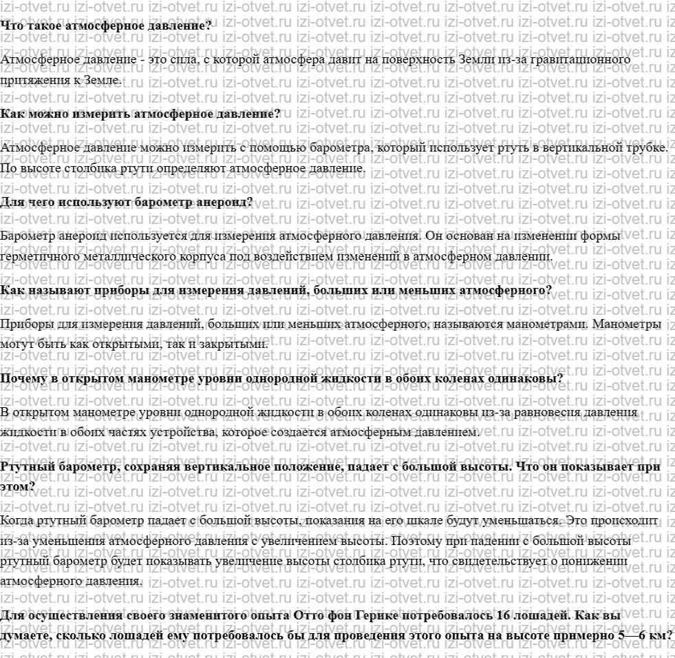 ГДЗ по физике 7 класс учебник Белага, Ломаченков, Панебратцев §36. Приборы для измерения давления рисунок 1
