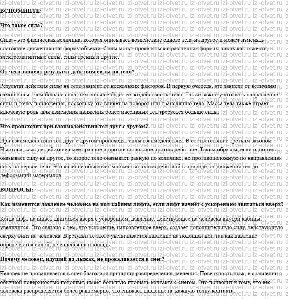 ГДЗ по физике 7 класс учебник Белага, Ломаченков, Панебратцев §27. Давление рисунок 1