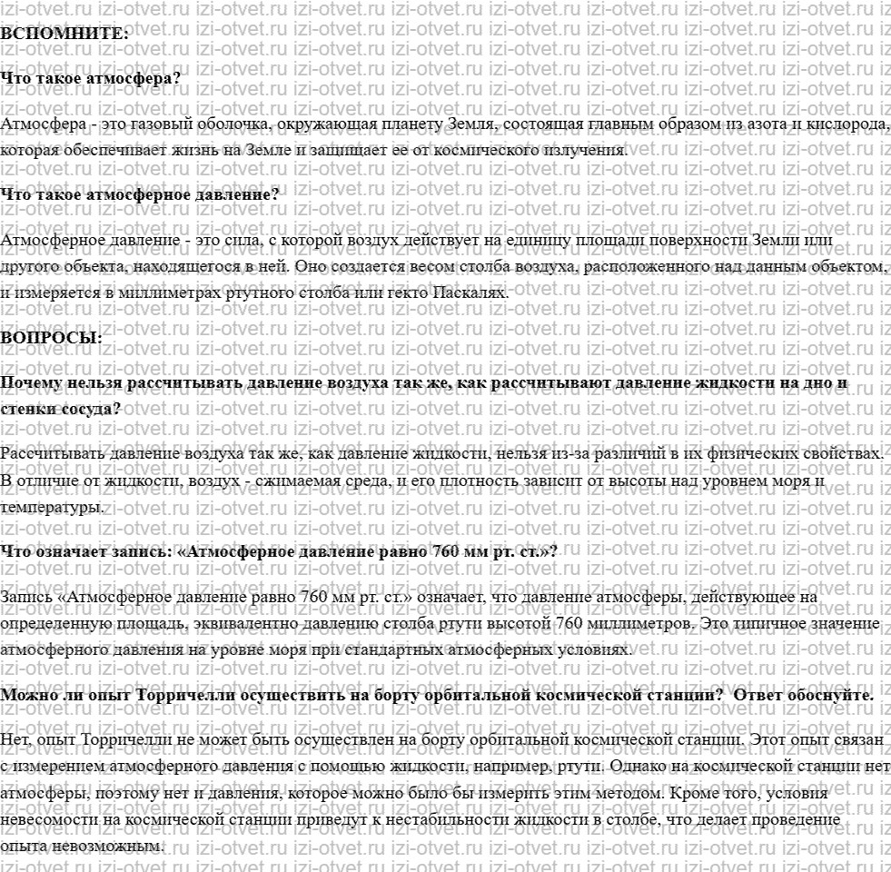 ГДЗ по физике 7 класс учебник Белага, Ломаченков, Панебратцев §35. Измерение атмосферного давления. Опыт Торричелли рисунок 1