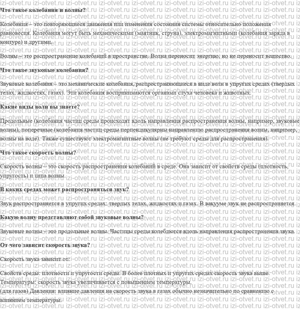 ГДЗ по физике 9 класс учебник Белага, Ломаченков, Панебратцев §17. Звуковые волны. Скорость звука рисунок 1