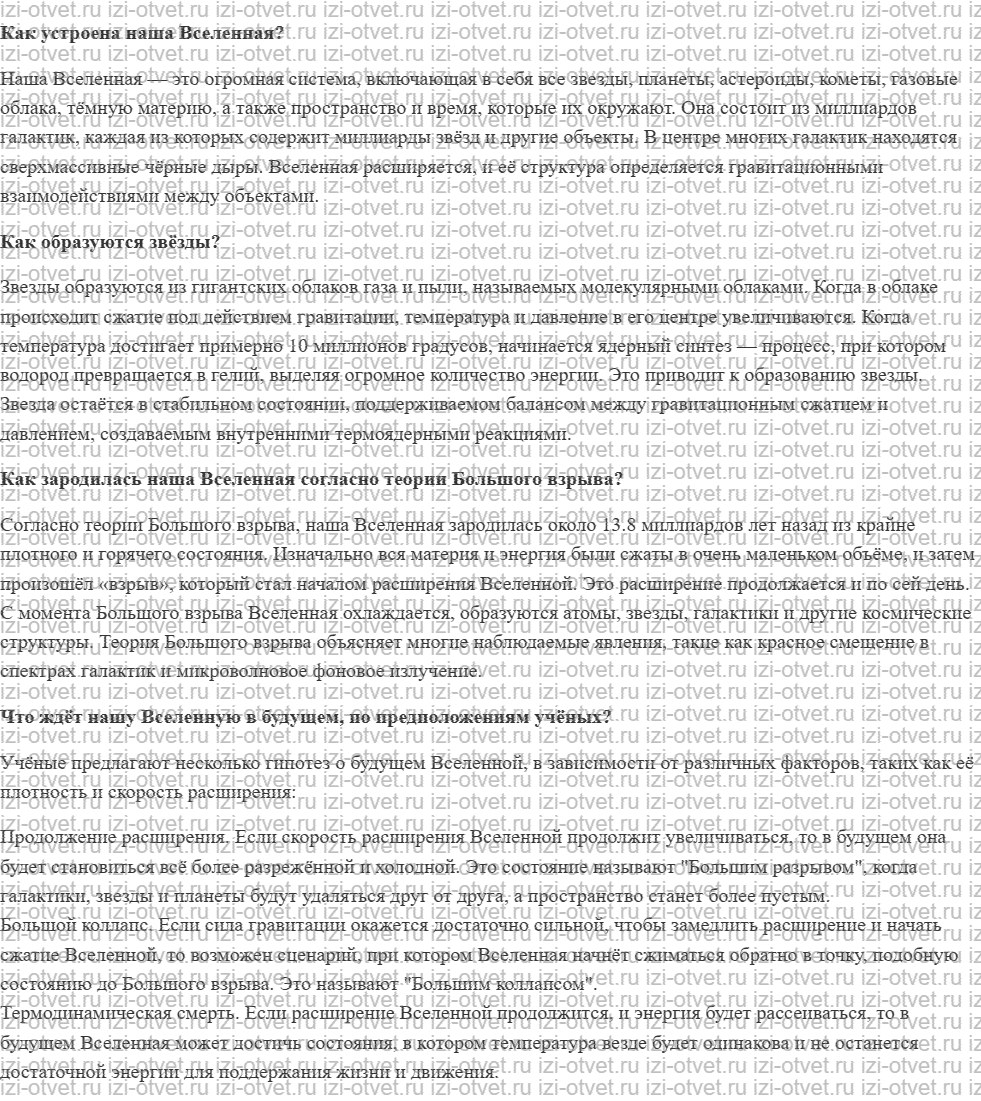 ГДЗ по физике 9 класс учебник Белага, Ломаченков, Панебратцев §59. Рождение и эволюция Вселенной рисунок 1
