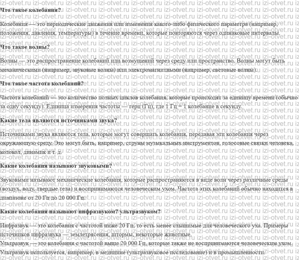 ГДЗ по физике 9 класс учебник Белага, Ломаченков, Панебратцев §16. Звуковые колебания. Источники звука рисунок 1